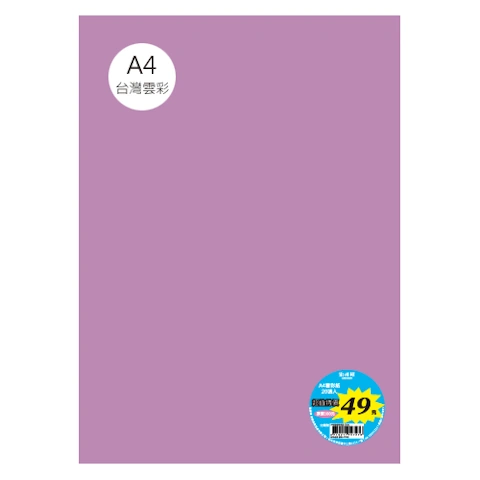 台雲彩紙 A4 單色20張/包 #7116